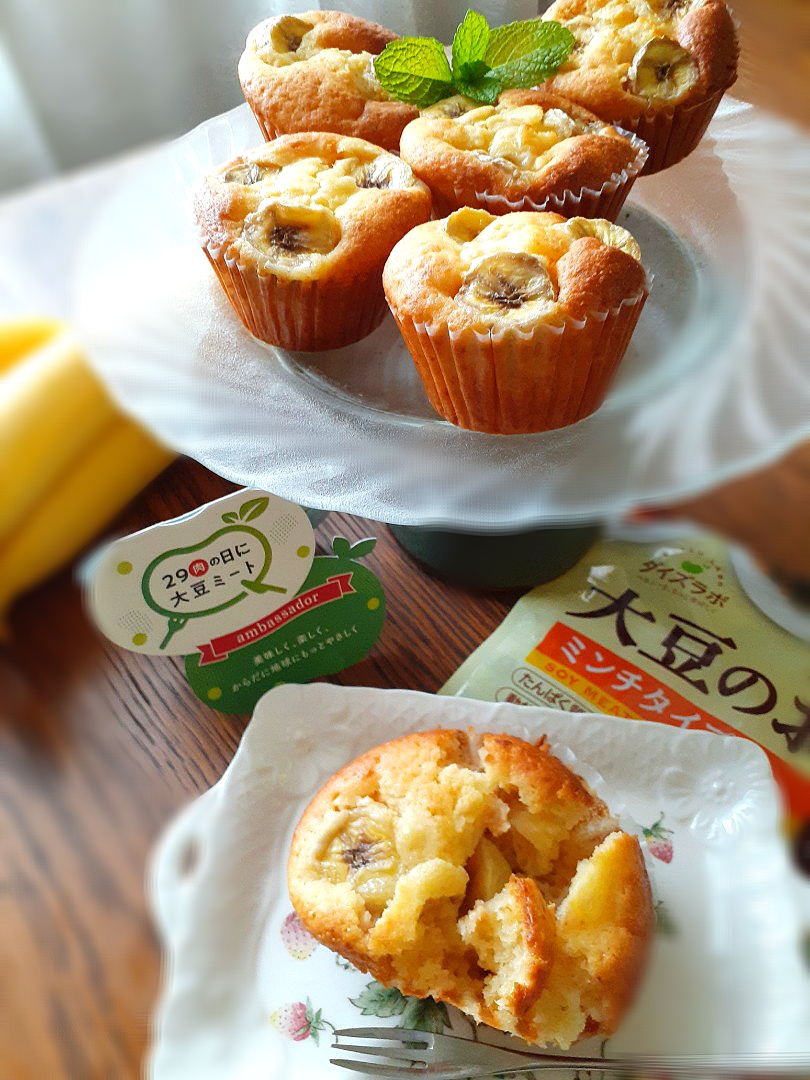実験的に作ってみました🎶
大豆ミート入りのバナナマフィン🍌